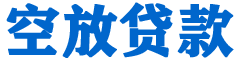 新会贷款_快速便捷的本地贷款服务_低利率高额度_专业贷款服务平台
